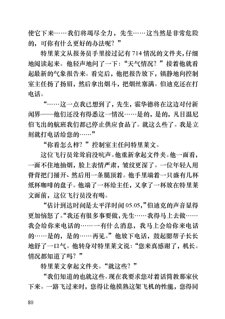 世界名著跑道[加]阿瑟&middot;赫利_高中语文上册_语文赠品_编号06：语文高中：语文课外阅读之世界名著pdf(32份)