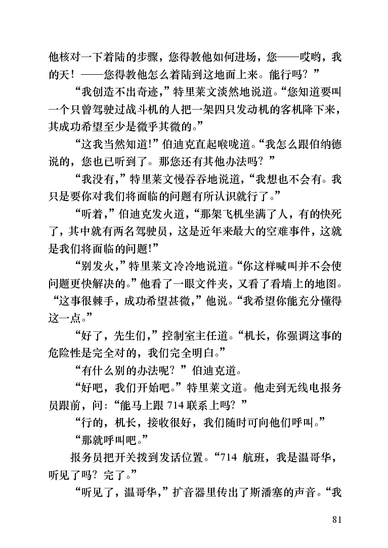 世界名著跑道[加]阿瑟&middot;赫利_高中语文上册_语文赠品_编号06：语文高中：语文课外阅读之世界名著pdf(32份)