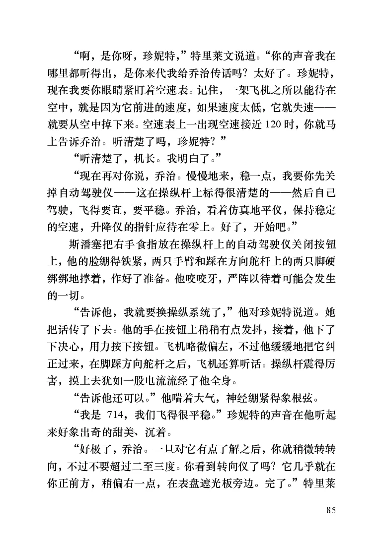 世界名著跑道[加]阿瑟&middot;赫利_高中语文上册_语文赠品_编号06：语文高中：语文课外阅读之世界名著pdf(32份)