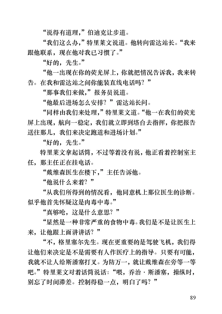 世界名著跑道[加]阿瑟&middot;赫利_高中语文上册_语文赠品_编号06：语文高中：语文课外阅读之世界名著pdf(32份)