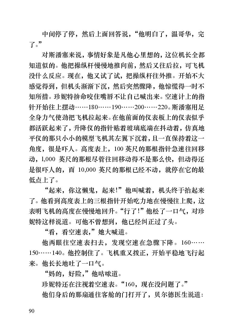 世界名著跑道[加]阿瑟&middot;赫利_高中语文上册_语文赠品_编号06：语文高中：语文课外阅读之世界名著pdf(32份)