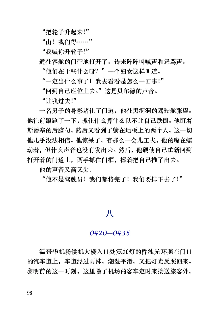 世界名著跑道[加]阿瑟&middot;赫利_高中语文上册_语文赠品_编号06：语文高中：语文课外阅读之世界名著pdf(32份)