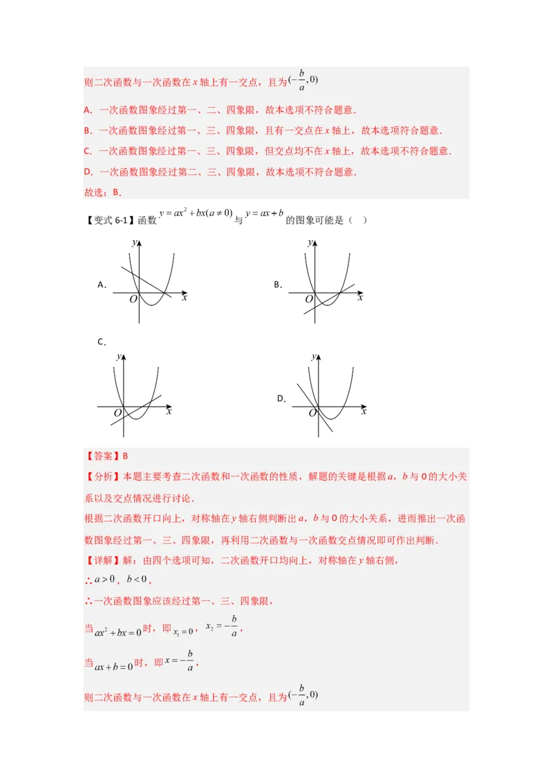22.1.4二次函数y=ax2+bx+c的图象和性质（知识解读+达标检测）（教师版）_初中数学_九年级数学上册（人教版）_知识解读与题型专练-V14_2025版