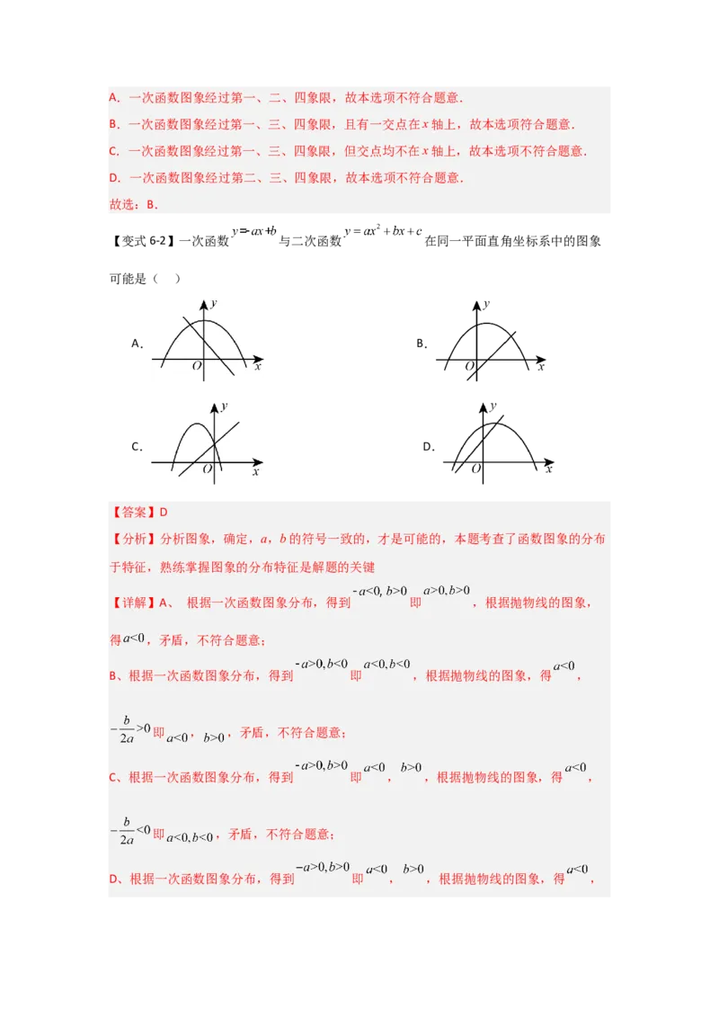22.1.4二次函数y=ax2+bx+c的图象和性质（知识解读+达标检测）（教师版）_初中数学_九年级数学上册（人教版）_知识解读与题型专练-V14_2025版