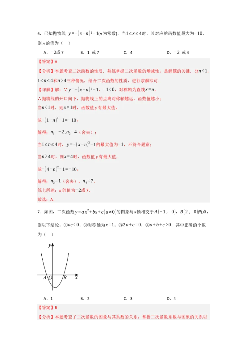 22.1.4二次函数y=ax2+bx+c的图象和性质（知识解读+达标检测）（教师版）_初中数学_九年级数学上册（人教版）_知识解读与题型专练-V14_2025版