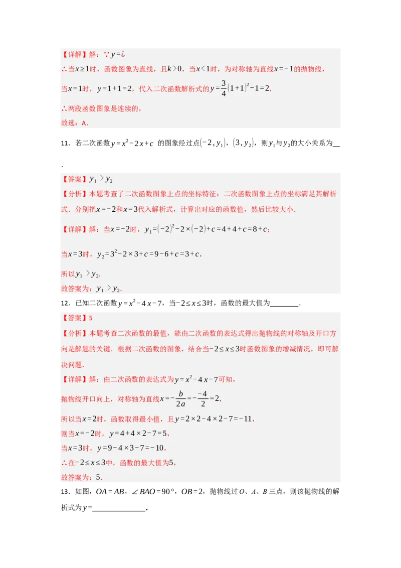 22.1.4二次函数y=ax2+bx+c的图象和性质（知识解读+达标检测）（教师版）_初中数学_九年级数学上册（人教版）_知识解读与题型专练-V14_2025版