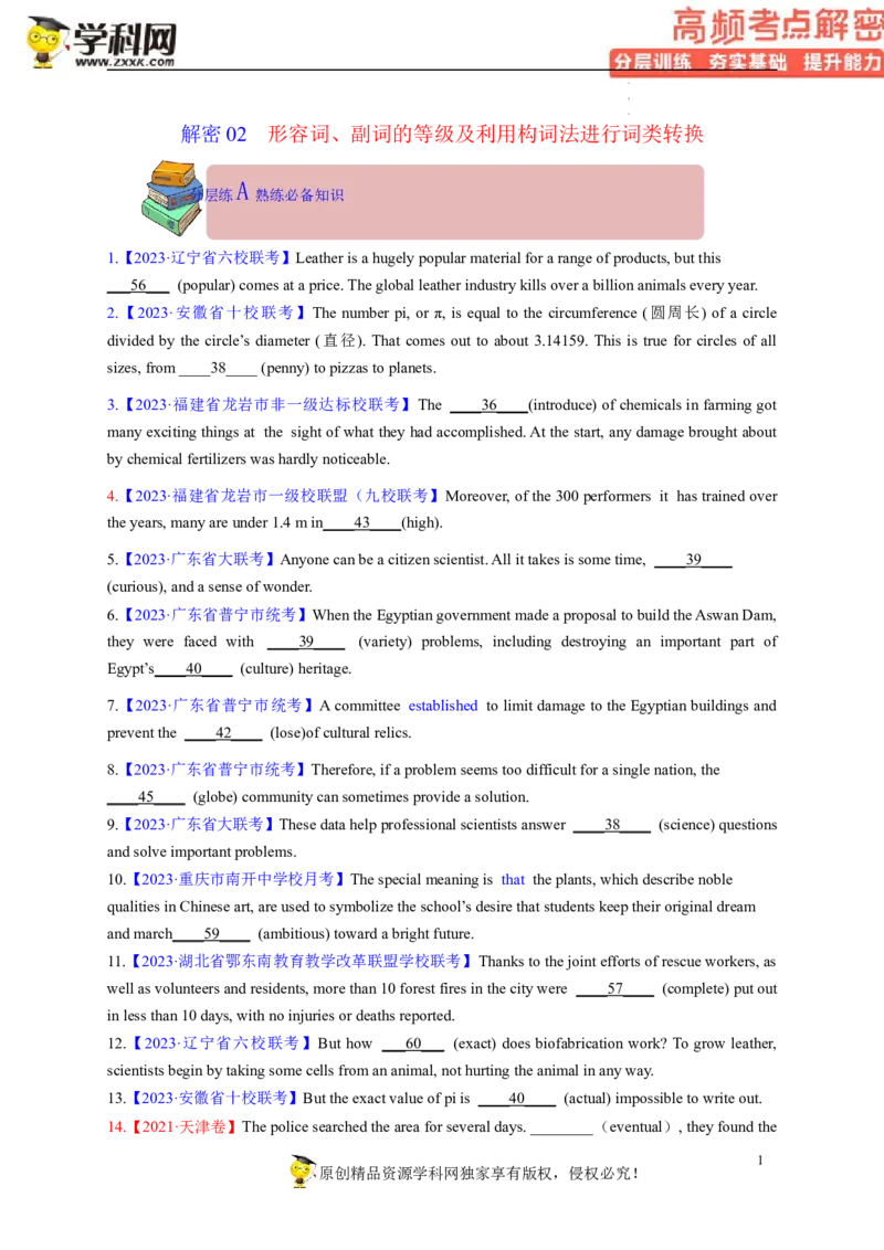 语法填空解密02--形容词、副词的等级及利用构词法进行词类转换（分层训练）-高频考点解密2023年高考英语二轮复习讲义+分层训练（新高考专用）（学生版）_3.2025英语总复习