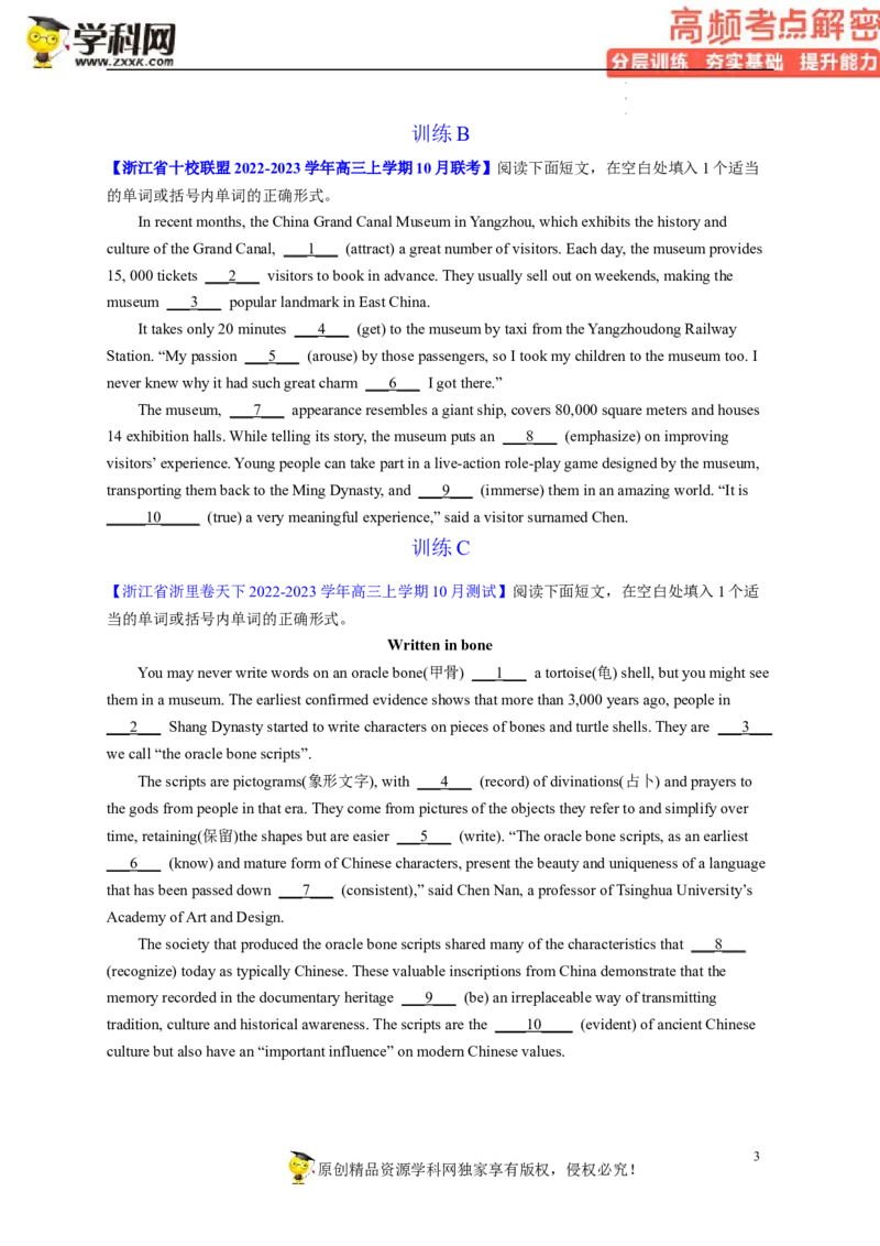 语法填空解密02--形容词、副词的等级及利用构词法进行词类转换（分层训练）-高频考点解密2023年高考英语二轮复习讲义+分层训练（新高考专用）（学生版）_3.2025英语总复习