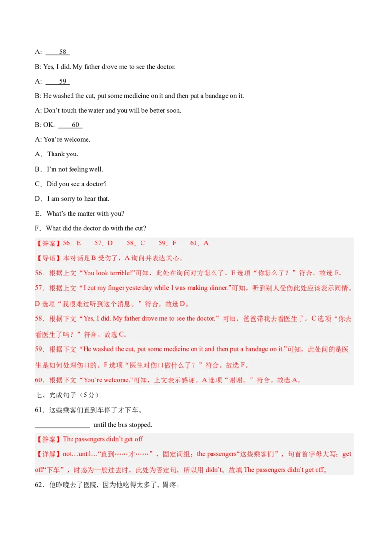 Unit1What&rsquo;sthematter？（单元卷&middot;考点卷）（教师版）_新人教八下资料包_00、更新资料3月16日_单元知识复习专项-U122_2025版