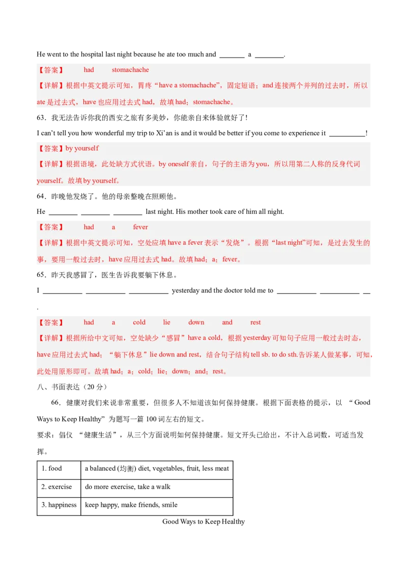 Unit1What&rsquo;sthematter？（单元卷&middot;考点卷）（教师版）_新人教八下资料包_00、更新资料3月16日_单元知识复习专项-U122_2025版