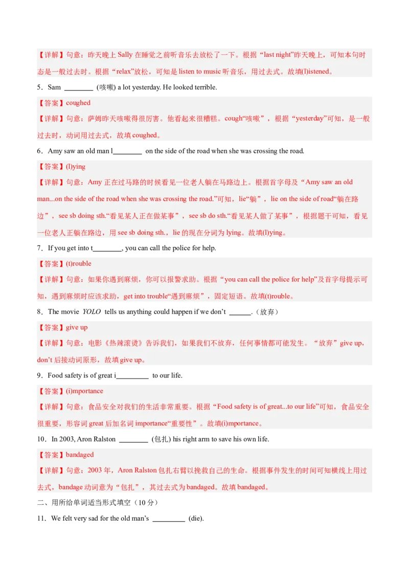 Unit1What&rsquo;sthematter？（单元卷&middot;考点卷）（教师版）_新人教八下资料包_00、更新资料3月16日_单元知识复习专项-U122_2025版