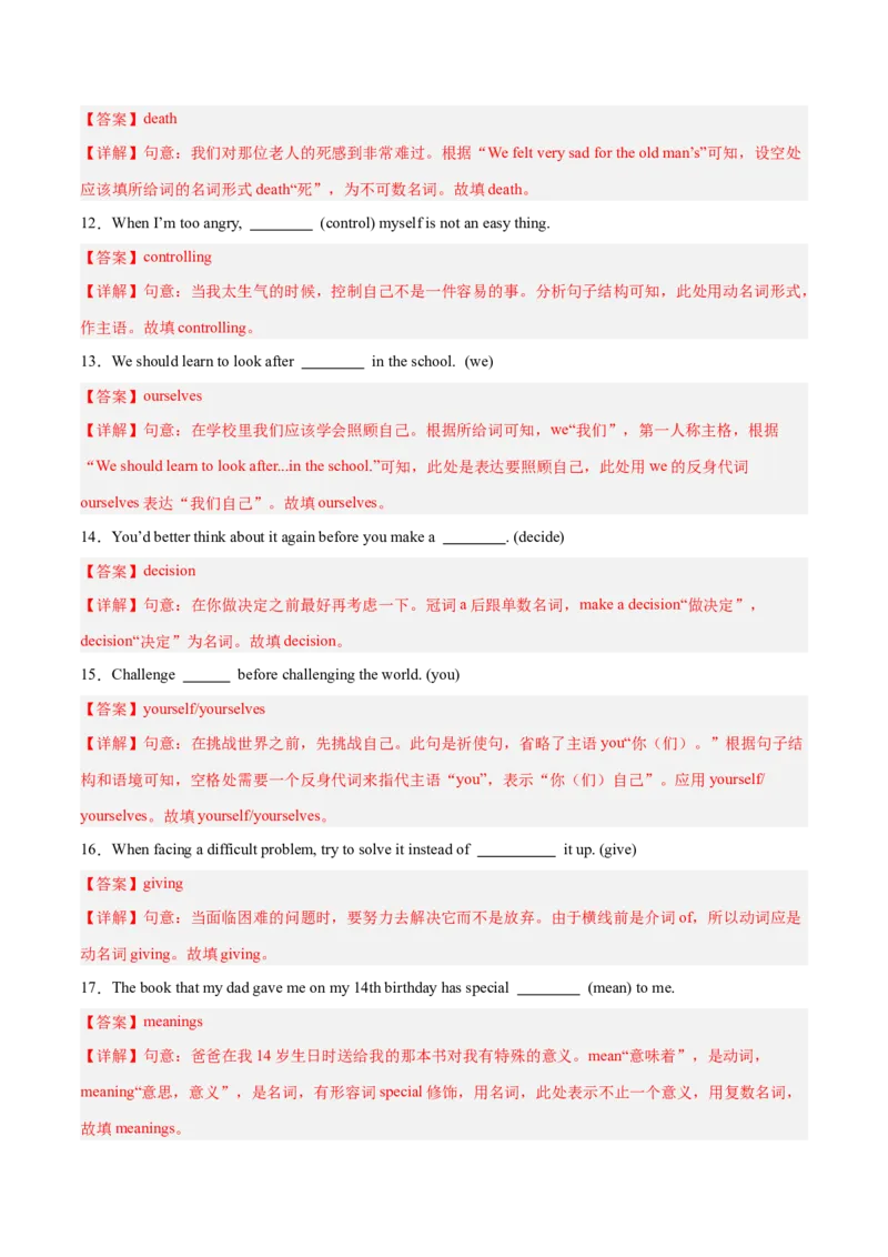 Unit1What&rsquo;sthematter？（单元卷&middot;考点卷）（教师版）_新人教八下资料包_00、更新资料3月16日_单元知识复习专项-U122_2025版