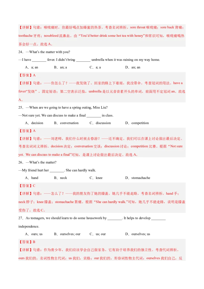 Unit1What&rsquo;sthematter？（单元卷&middot;考点卷）（教师版）_新人教八下资料包_00、更新资料3月16日_单元知识复习专项-U122_2025版