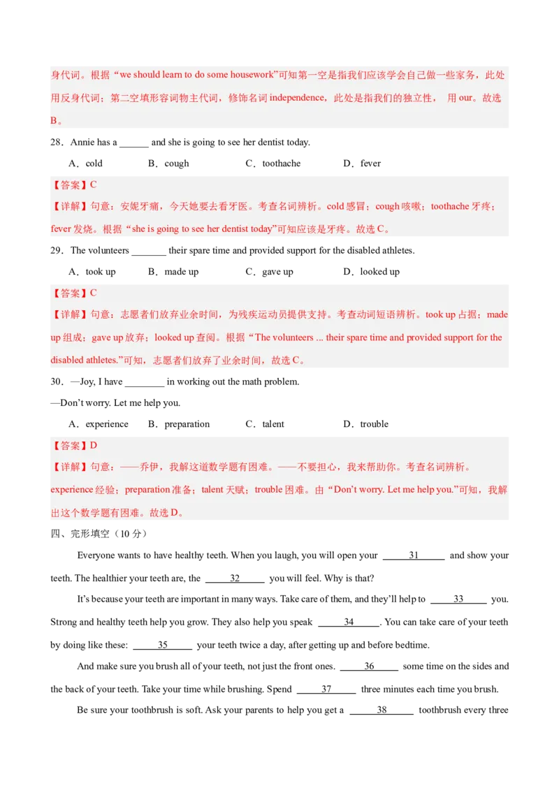 Unit1What&rsquo;sthematter？（单元卷&middot;考点卷）（教师版）_新人教八下资料包_00、更新资料3月16日_单元知识复习专项-U122_2025版