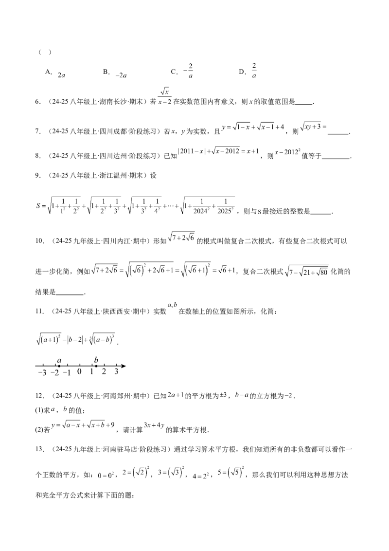 专题01二次根式重难点题型专训（11大题型+15道提优训练）（学生版）_初中数学_八年级数学下册（人教版）_重难点专题提升-V7_2025版