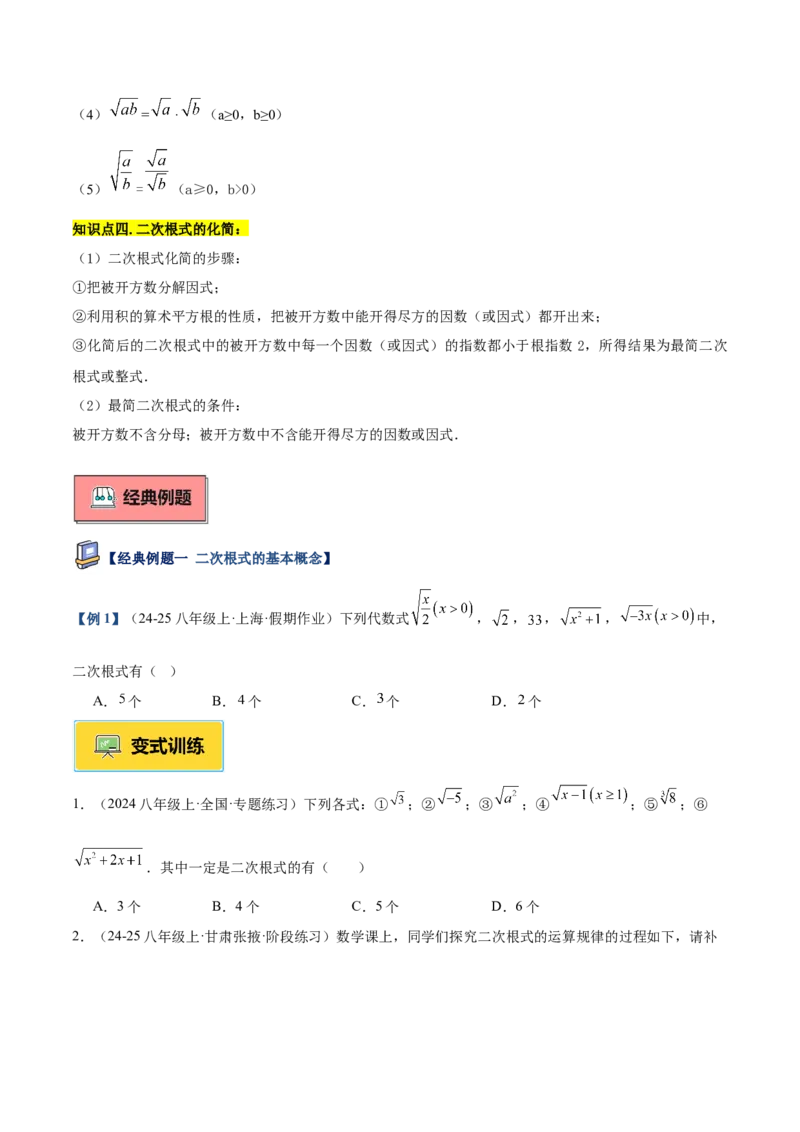 专题01二次根式重难点题型专训（11大题型+15道提优训练）（学生版）_初中数学_八年级数学下册（人教版）_重难点专题提升-V7_2025版