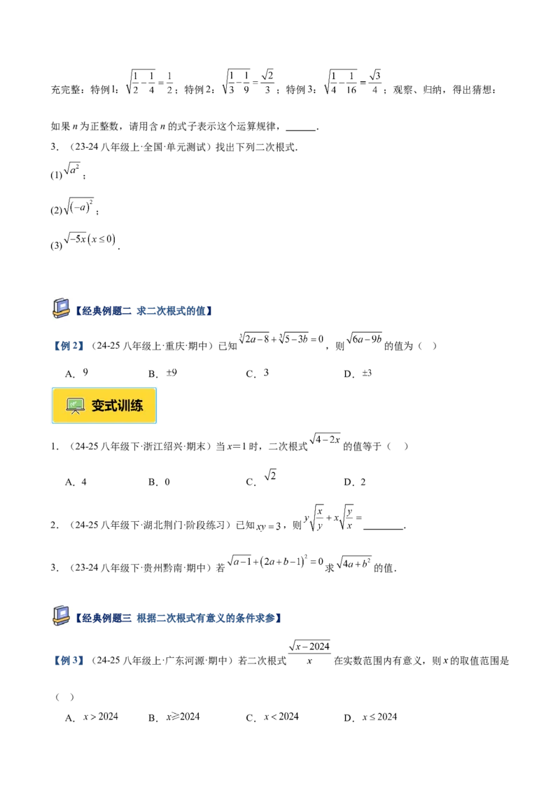 专题01二次根式重难点题型专训（11大题型+15道提优训练）（学生版）_初中数学_八年级数学下册（人教版）_重难点专题提升-V7_2025版