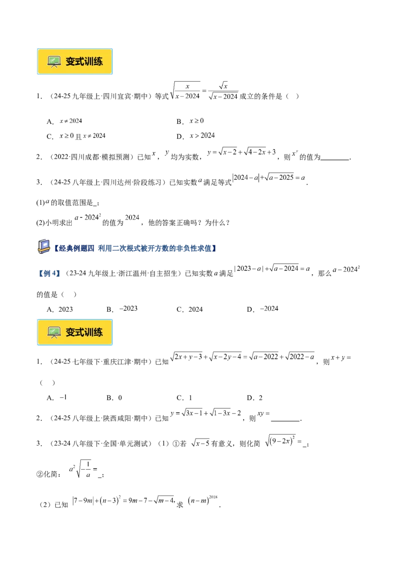 专题01二次根式重难点题型专训（11大题型+15道提优训练）（学生版）_初中数学_八年级数学下册（人教版）_重难点专题提升-V7_2025版