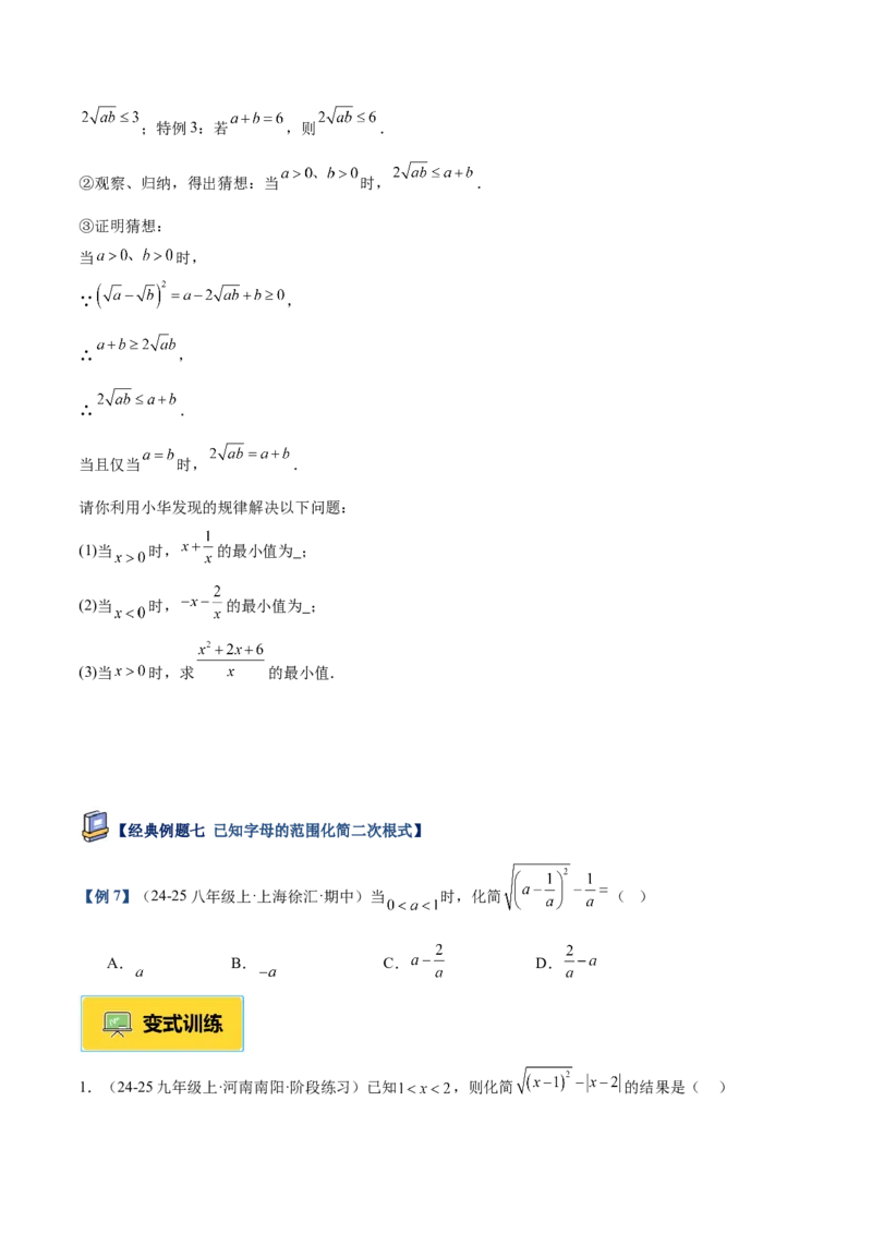 专题01二次根式重难点题型专训（11大题型+15道提优训练）（学生版）_初中数学_八年级数学下册（人教版）_重难点专题提升-V7_2025版