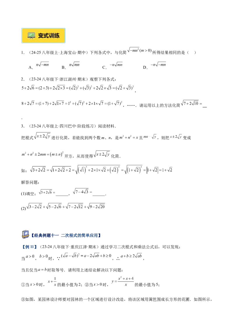 专题01二次根式重难点题型专训（11大题型+15道提优训练）（学生版）_初中数学_八年级数学下册（人教版）_重难点专题提升-V7_2025版