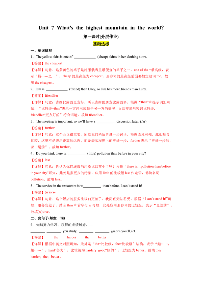 Unit7第1课时(SectionA1a-2c)（分层作业）（解析版）_新人教八下资料包_00、更新资料3月16日_分层作业(3)