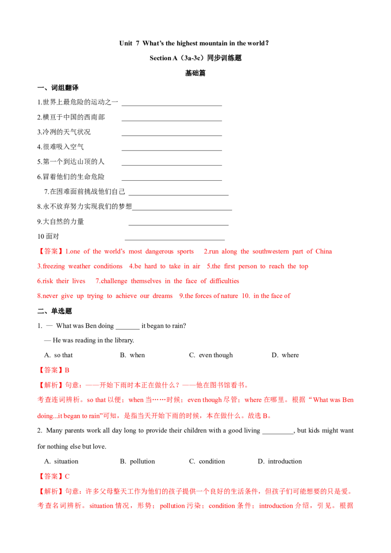 Unit7第2课时SectionA（3a-3c）（课时练习）（教师版）_新人教八下资料包_00、更新资料3月16日_大单元教学课件+教学设计-U44_Unit7What'sthehighestmountainintheworld