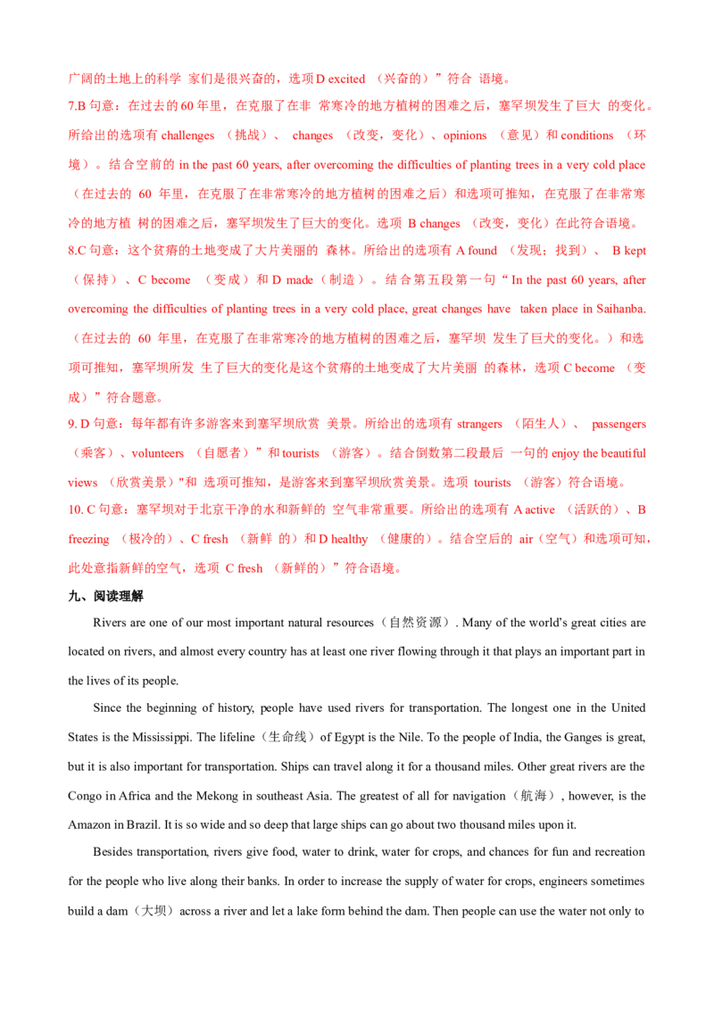 Unit7第2课时SectionA（3a-3c）（课时练习）（教师版）_新人教八下资料包_00、更新资料3月16日_大单元教学课件+教学设计-U44_Unit7What'sthehighestmountainintheworld