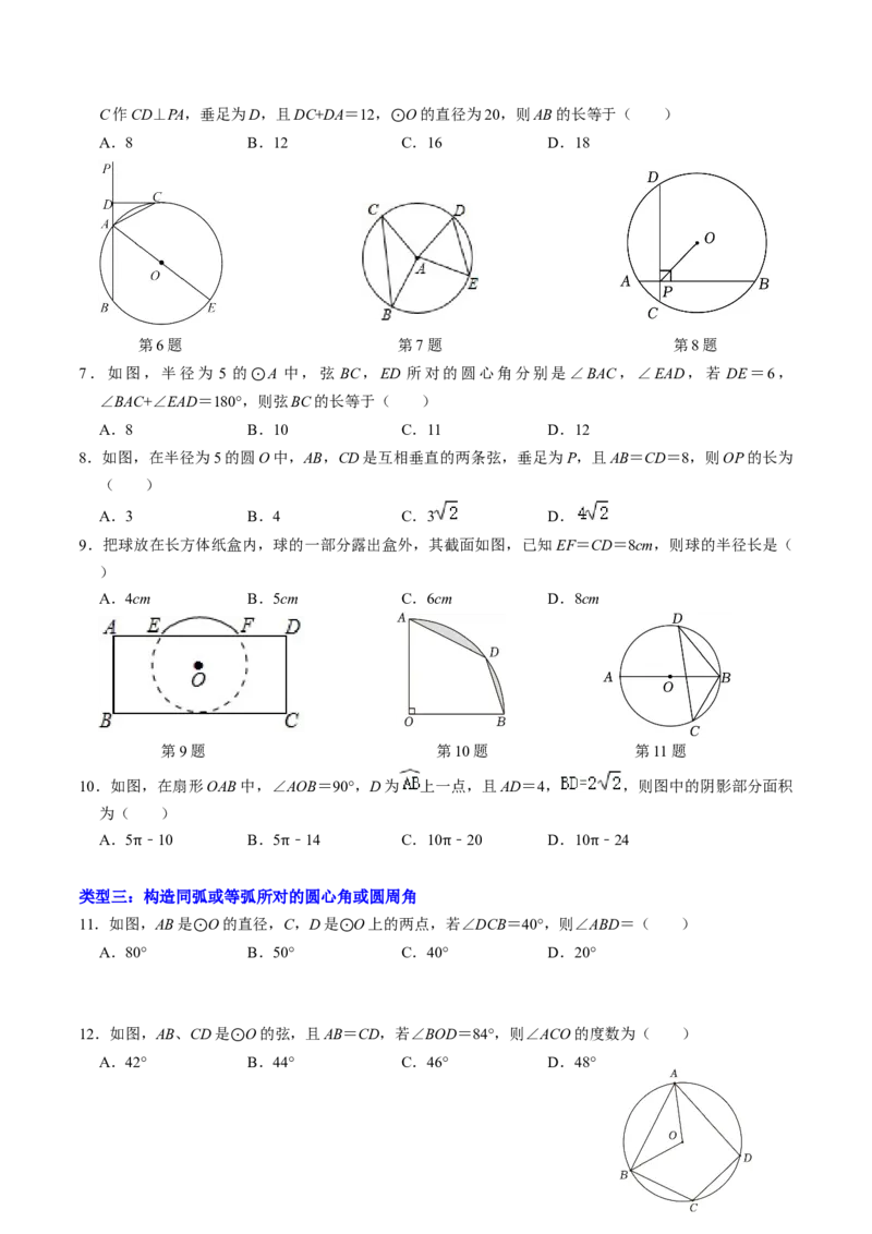 专题01与圆的性质有关的辅助线作法（学生版）_初中数学_九年级数学上册（人教版）_同步讲义-U18_2025版