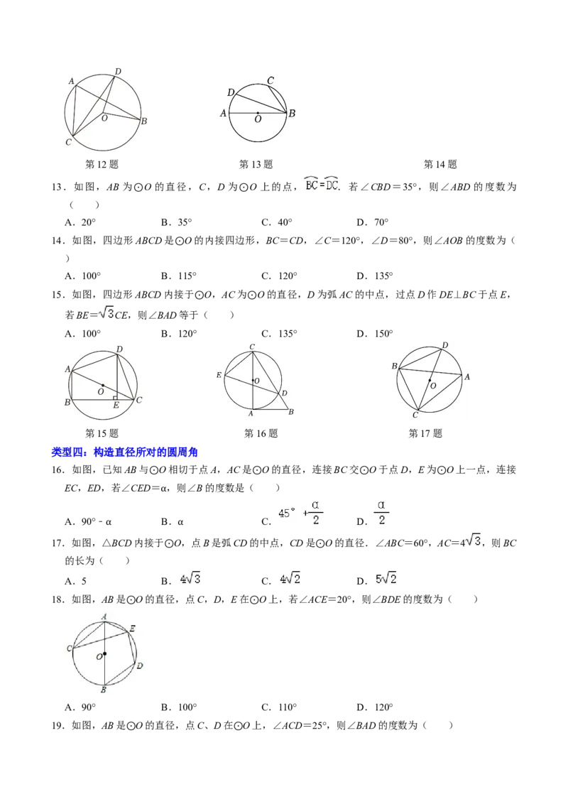 专题01与圆的性质有关的辅助线作法（学生版）_初中数学_九年级数学上册（人教版）_同步讲义-U18_2025版