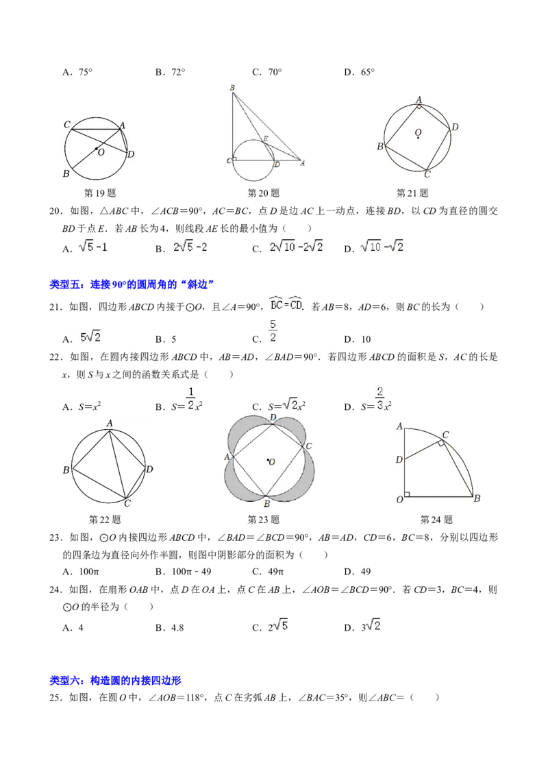 专题01与圆的性质有关的辅助线作法（学生版）_初中数学_九年级数学上册（人教版）_同步讲义-U18_2025版