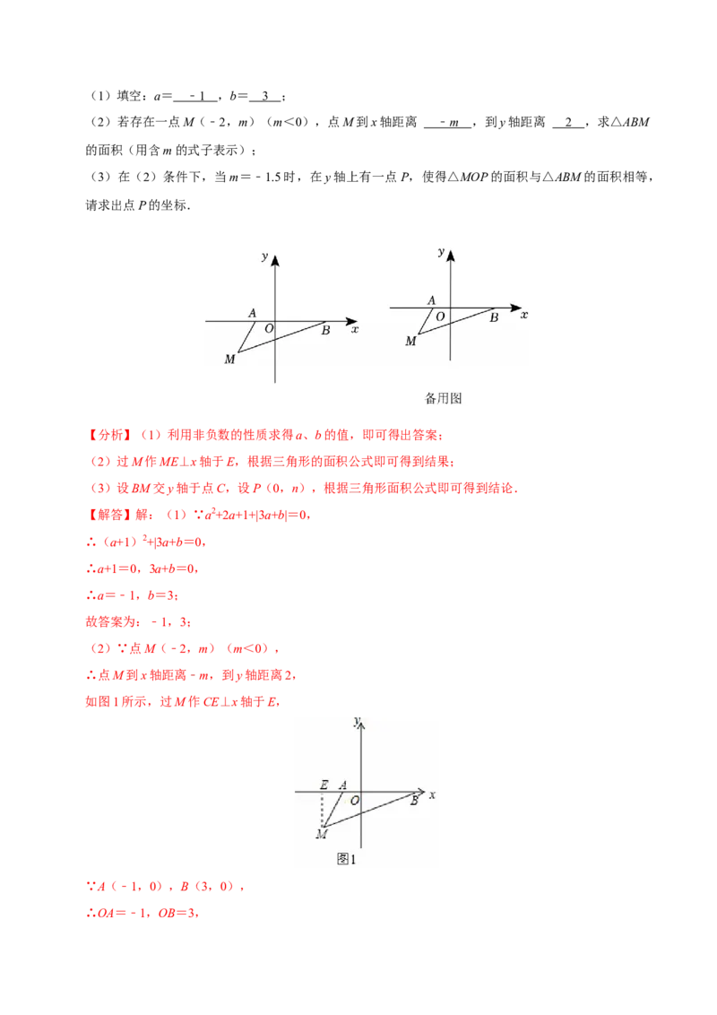 专项训练1平面直角坐标系中的面积问题（教师版）_初中数学_七年级数学下册（人教版）_分层作业