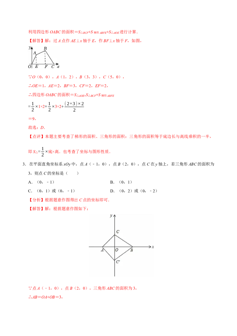 专项训练1平面直角坐标系中的面积问题（教师版）_初中数学_七年级数学下册（人教版）_分层作业