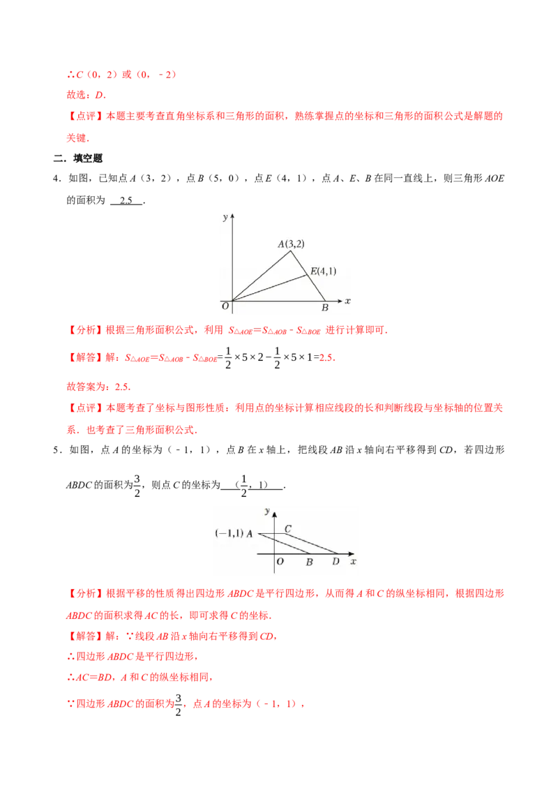 专项训练1平面直角坐标系中的面积问题（教师版）_初中数学_七年级数学下册（人教版）_分层作业