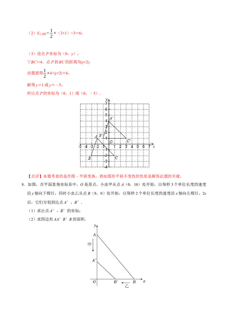 专项训练1平面直角坐标系中的面积问题（教师版）_初中数学_七年级数学下册（人教版）_分层作业