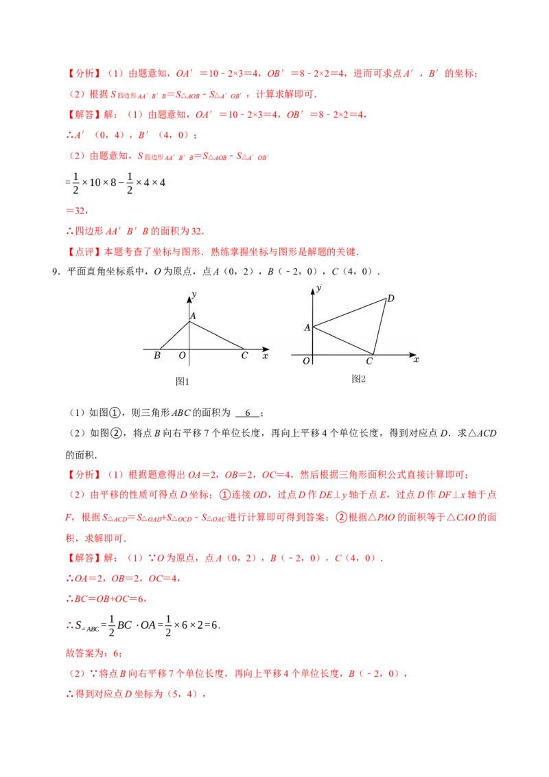 专项训练1平面直角坐标系中的面积问题（教师版）_初中数学_七年级数学下册（人教版）_分层作业