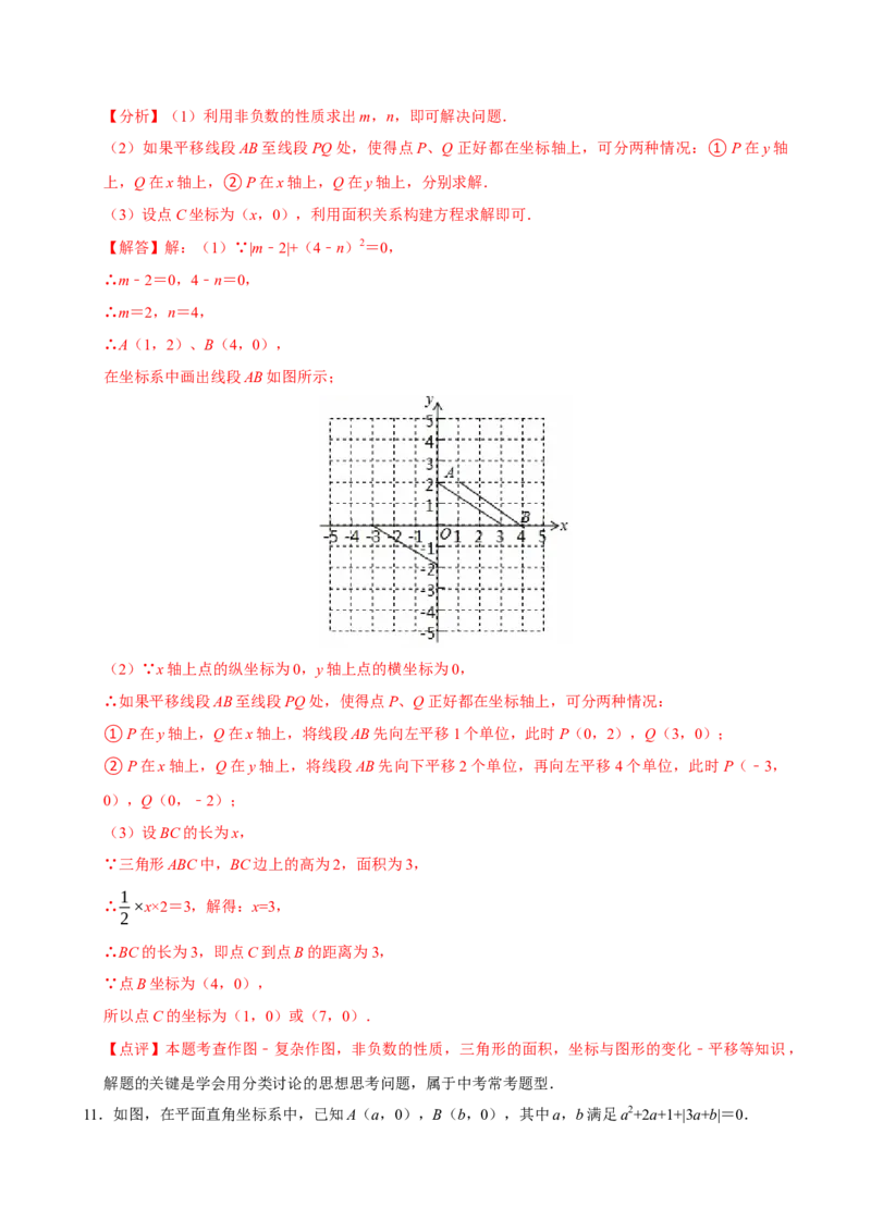 专项训练1平面直角坐标系中的面积问题（教师版）_初中数学_七年级数学下册（人教版）_分层作业