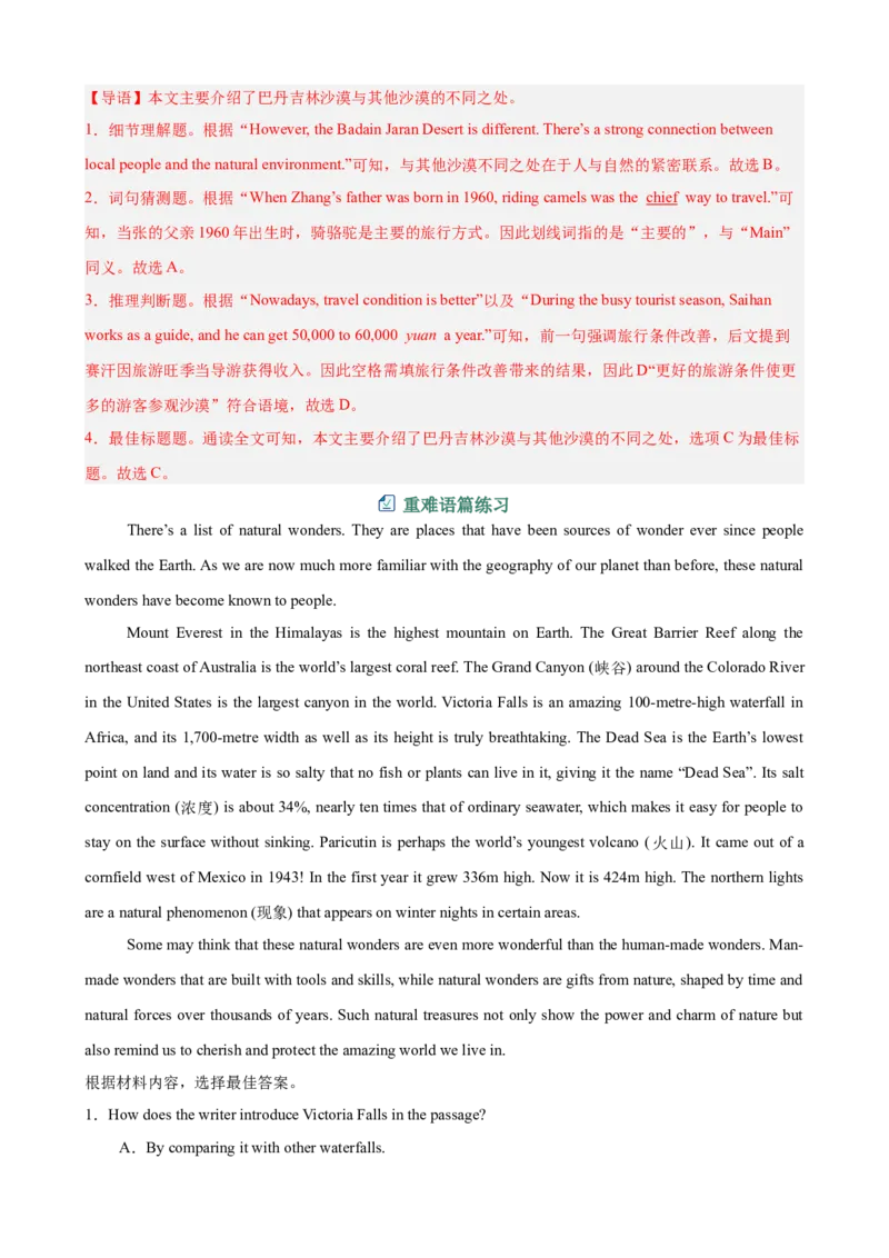 Unit4TheWondersofNature阅读理解10篇（单元话题：自然奇观）（解析版）_新人教八下资料包_00、更新资料3月16日_单元重难点易错题精练-U216_2026版