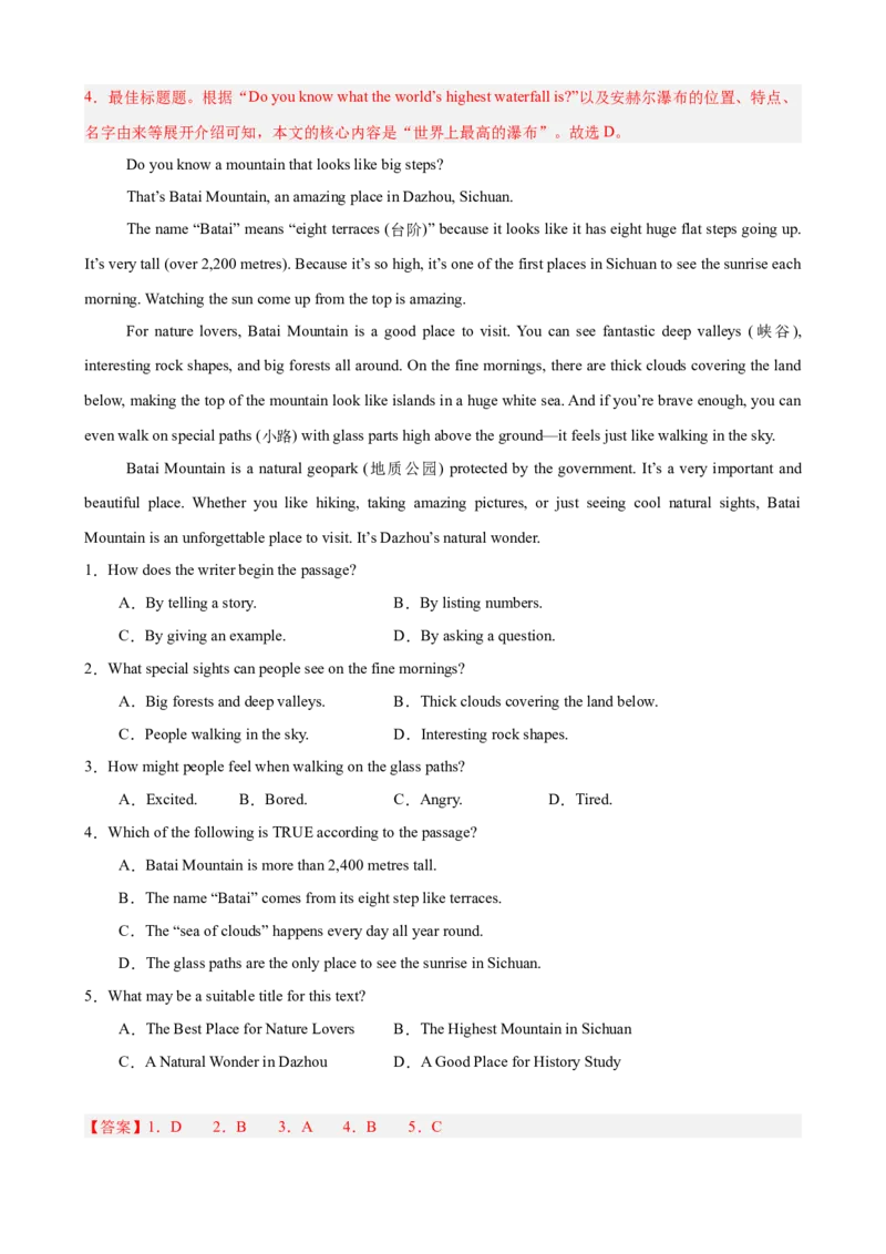 Unit4TheWondersofNature阅读理解10篇（单元话题：自然奇观）（解析版）_新人教八下资料包_00、更新资料3月16日_单元重难点易错题精练-U216_2026版