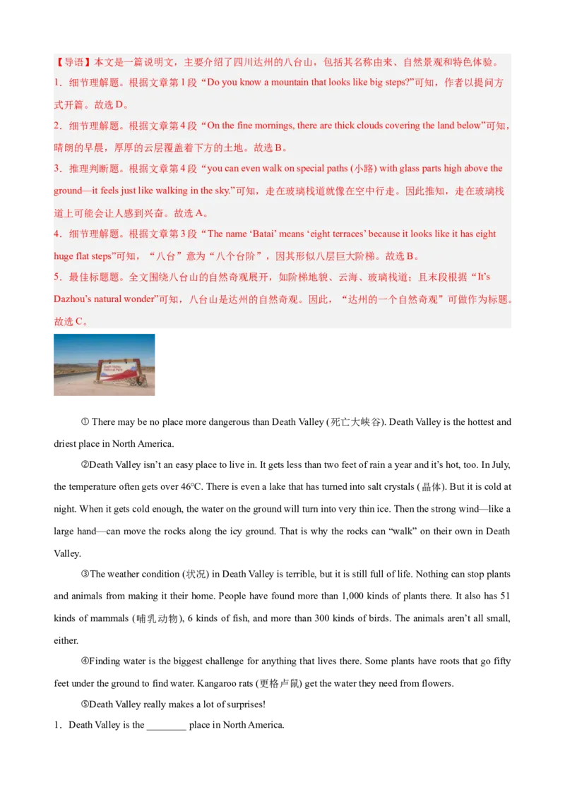 Unit4TheWondersofNature阅读理解10篇（单元话题：自然奇观）（解析版）_新人教八下资料包_00、更新资料3月16日_单元重难点易错题精练-U216_2026版