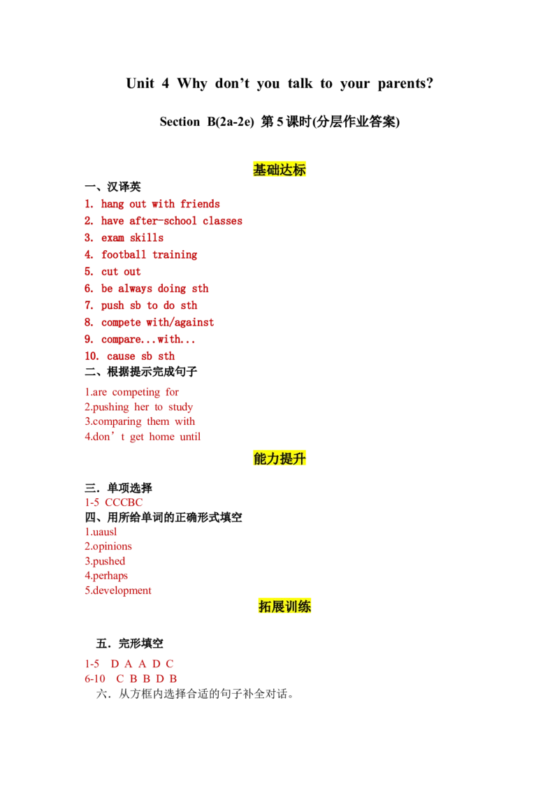 Unit4第5课时(SectionB2a-2e)（分层作业）（参考答案）_新人教八下资料包_00、更新资料3月16日_分层作业(3)