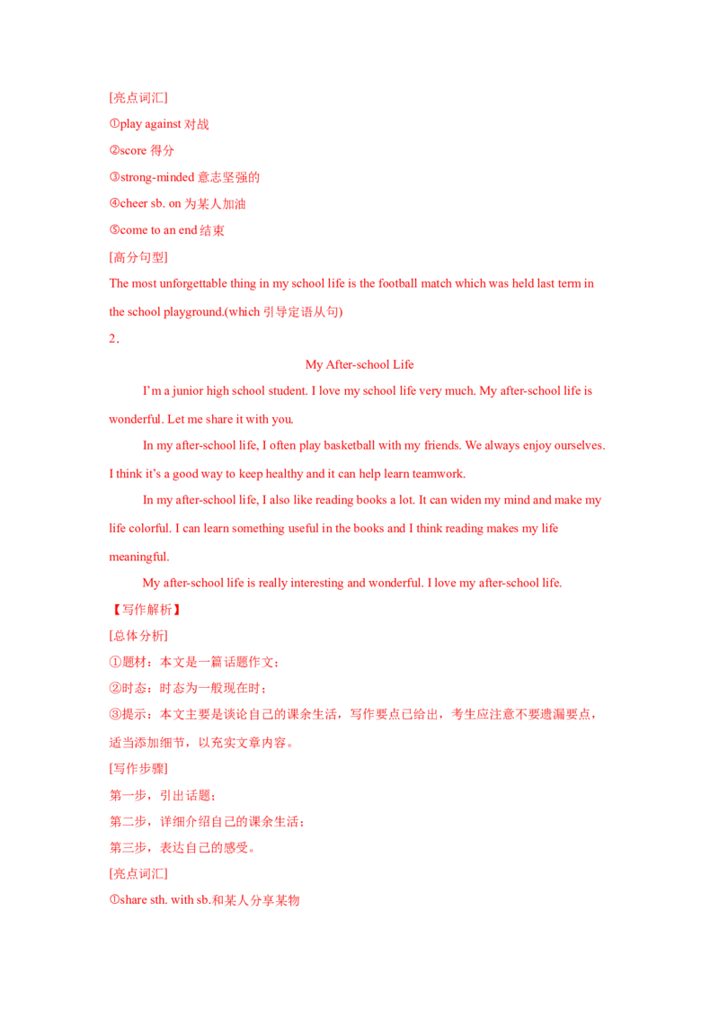 09.记叙文(学习与发展)(教师版)_新人教八下资料包_35赠送其它_八年级英语下册（人教版）_写作万能模板与题型通-U51_写作万能模板与题型通关