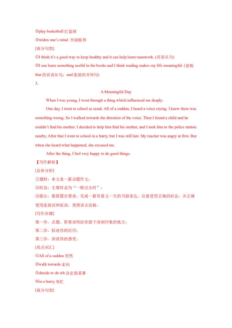 09.记叙文(学习与发展)(教师版)_新人教八下资料包_35赠送其它_八年级英语下册（人教版）_写作万能模板与题型通-U51_写作万能模板与题型通关