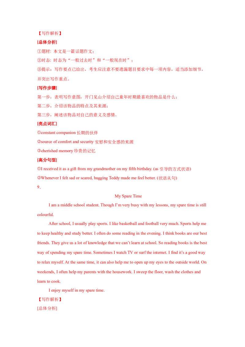 09.记叙文(学习与发展)(教师版)_新人教八下资料包_35赠送其它_八年级英语下册（人教版）_写作万能模板与题型通-U51_写作万能模板与题型通关