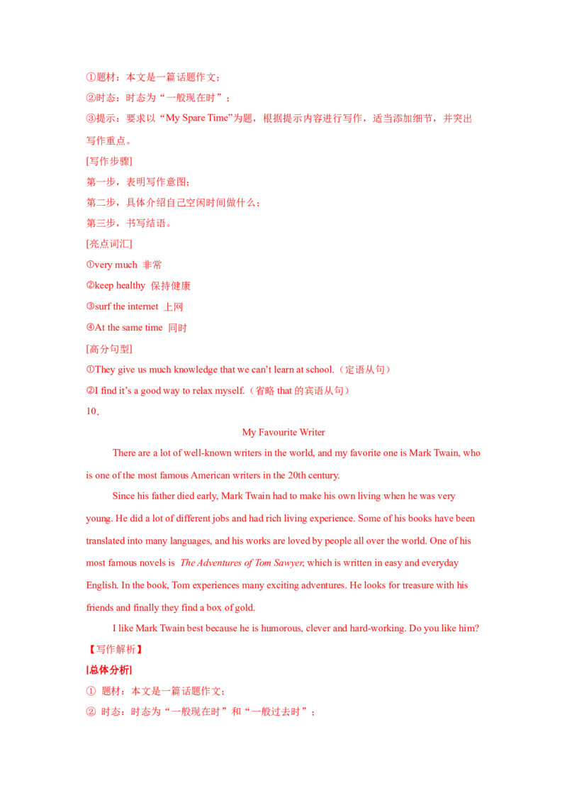 09.记叙文(学习与发展)(教师版)_新人教八下资料包_35赠送其它_八年级英语下册（人教版）_写作万能模板与题型通-U51_写作万能模板与题型通关