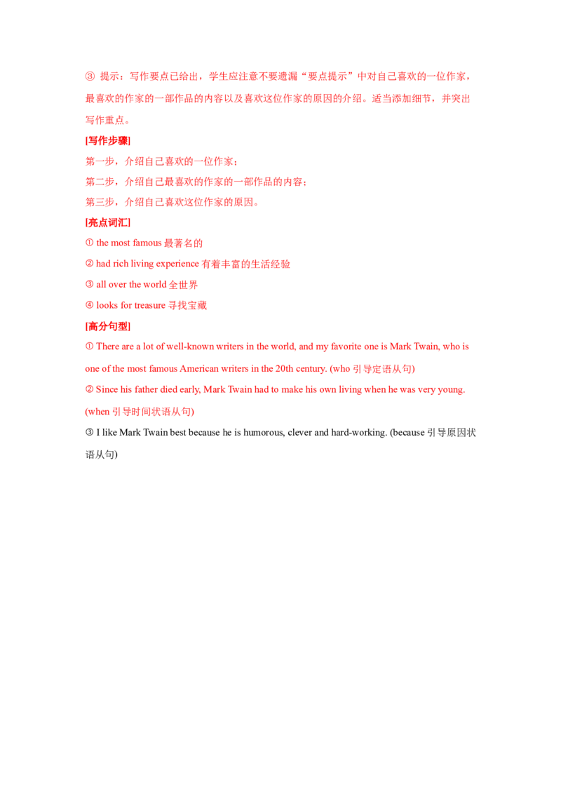 09.记叙文(学习与发展)(教师版)_新人教八下资料包_35赠送其它_八年级英语下册（人教版）_写作万能模板与题型通-U51_写作万能模板与题型通关