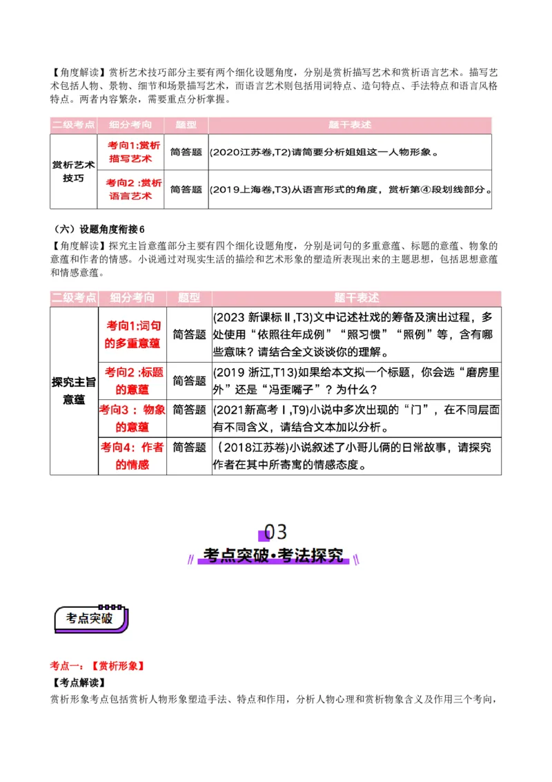 小说阅读第一课（讲义）原卷版_1.2025语文总复习_2025年新高考资料_一轮复习_2025年高考语文一轮复习讲练测_小说阅读
