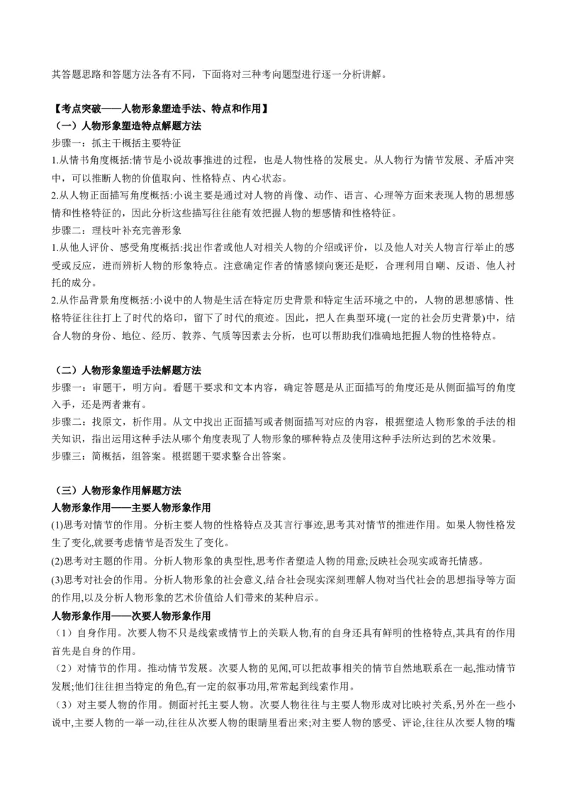 小说阅读第一课（讲义）原卷版_1.2025语文总复习_2025年新高考资料_一轮复习_2025年高考语文一轮复习讲练测_小说阅读