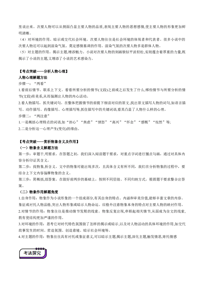 小说阅读第一课（讲义）原卷版_1.2025语文总复习_2025年新高考资料_一轮复习_2025年高考语文一轮复习讲练测_小说阅读