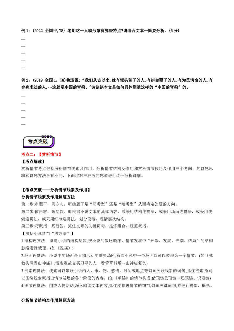 小说阅读第一课（讲义）原卷版_1.2025语文总复习_2025年新高考资料_一轮复习_2025年高考语文一轮复习讲练测_小说阅读