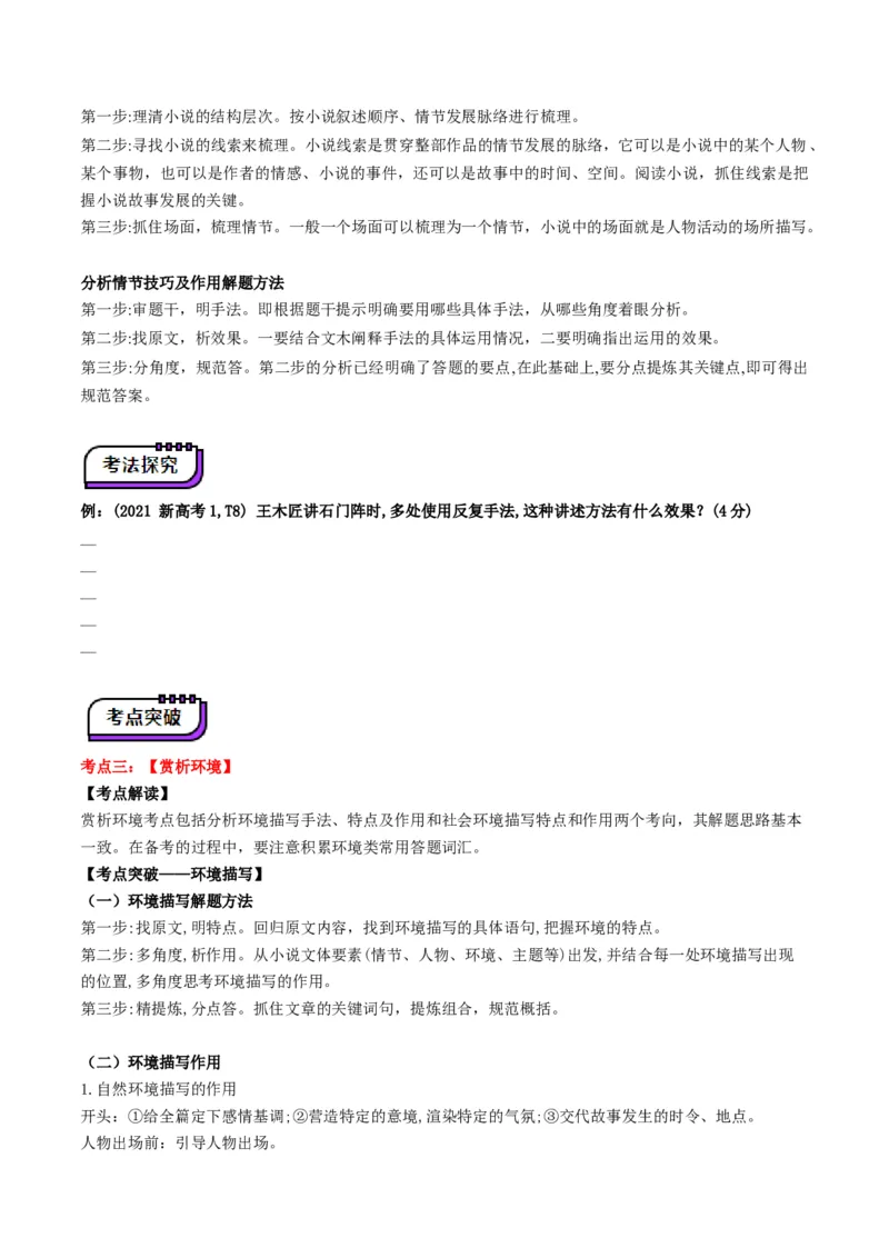 小说阅读第一课（讲义）原卷版_1.2025语文总复习_2025年新高考资料_一轮复习_2025年高考语文一轮复习讲练测_小说阅读